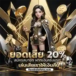 เล่น บอล สูง ต่ํา