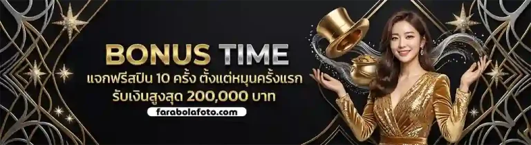 เล่น บอล สูง ต่ํา
