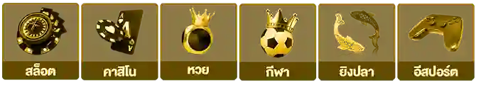 เว็บบอลนอก