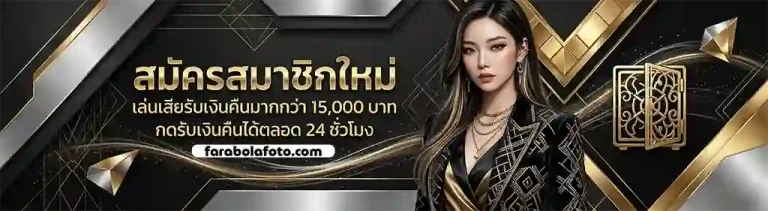 แทงบอลรับวอเลท